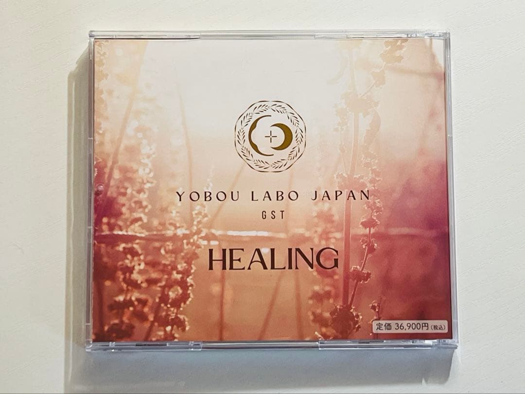 し*ろ様 Nao先生浄化CD HEALING YOBOU LABO 即日発送