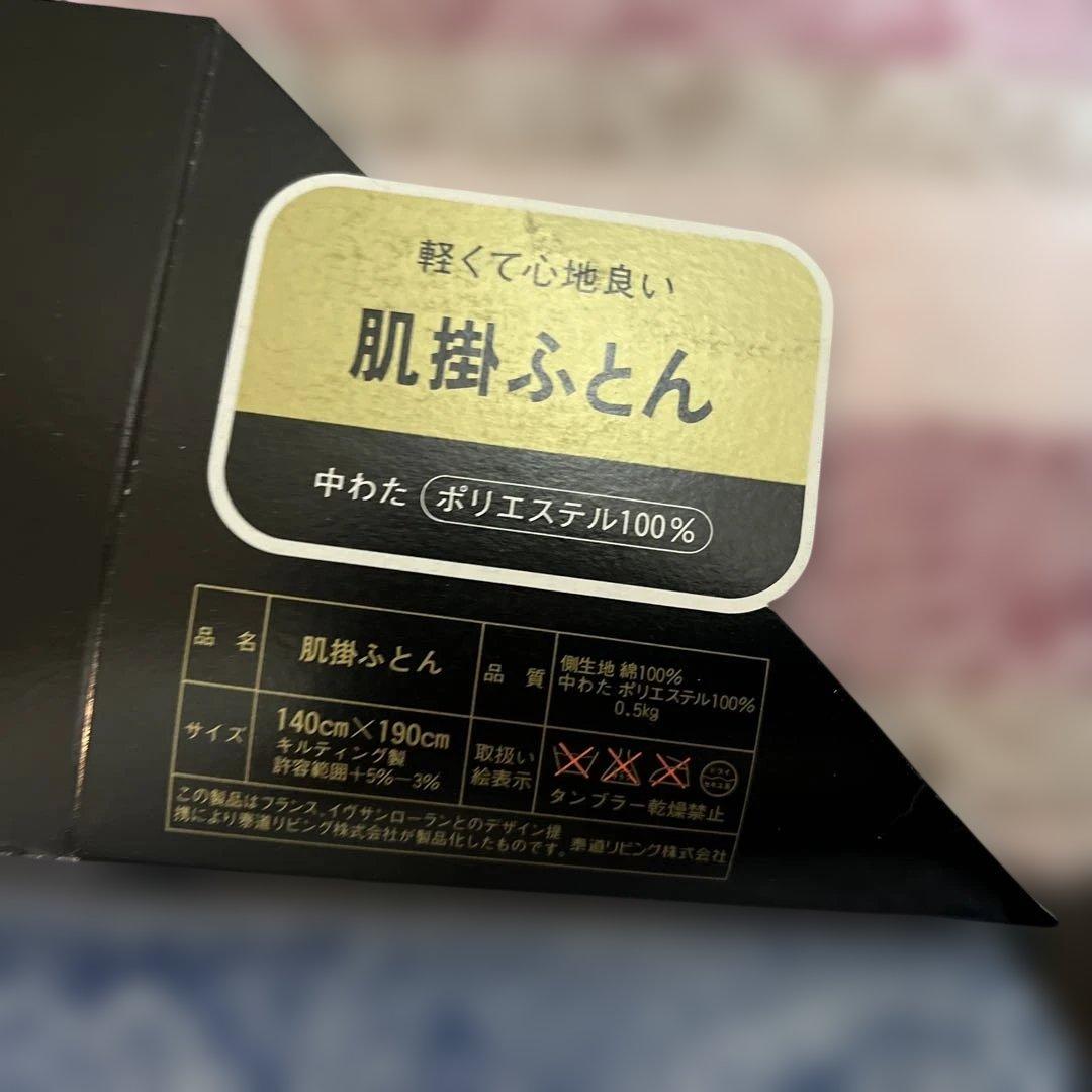 イヴサンローラン　肌掛けふとん２枚　中わた　ロゴ　ペイズリー風