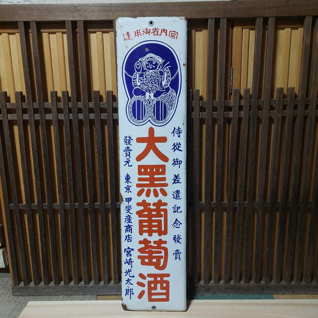 ホーロー看板、琺瑯看板、看板