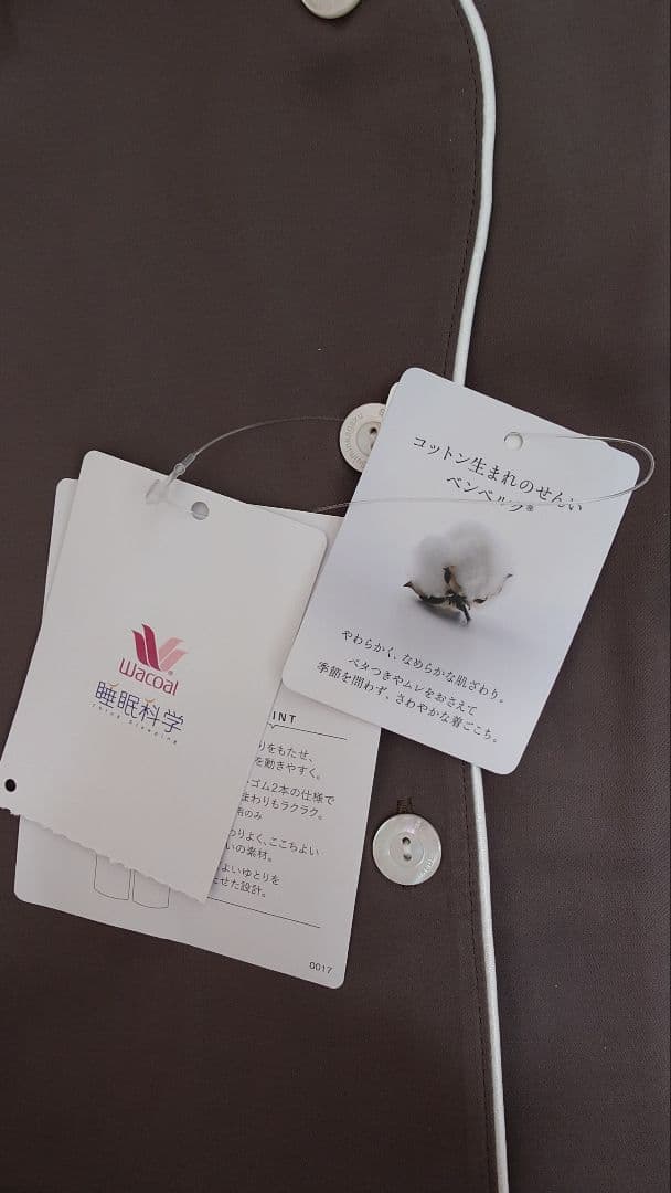 ワコール　睡眠科学　レディースパジャマ　半袖９分丈　Ｍサイズ　ブラウン