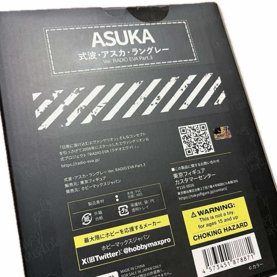 アスカ・ラングレー Ver.RADIO EVA Part.3 ホビーマックス