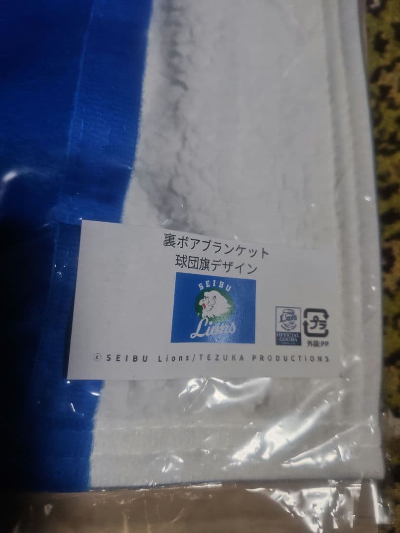 西武ライオンズ　球団旗デザインブランケット　非売品　新品