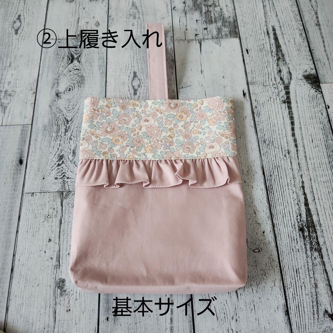 ここみる様オーダー★リバティフリルレッスンバックセット上品ピンク