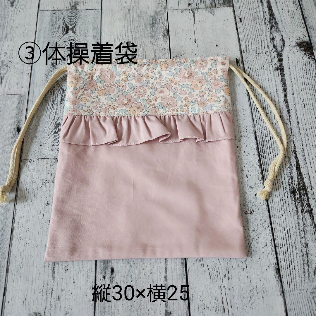 ここみる様オーダー★リバティフリルレッスンバックセット上品ピンク