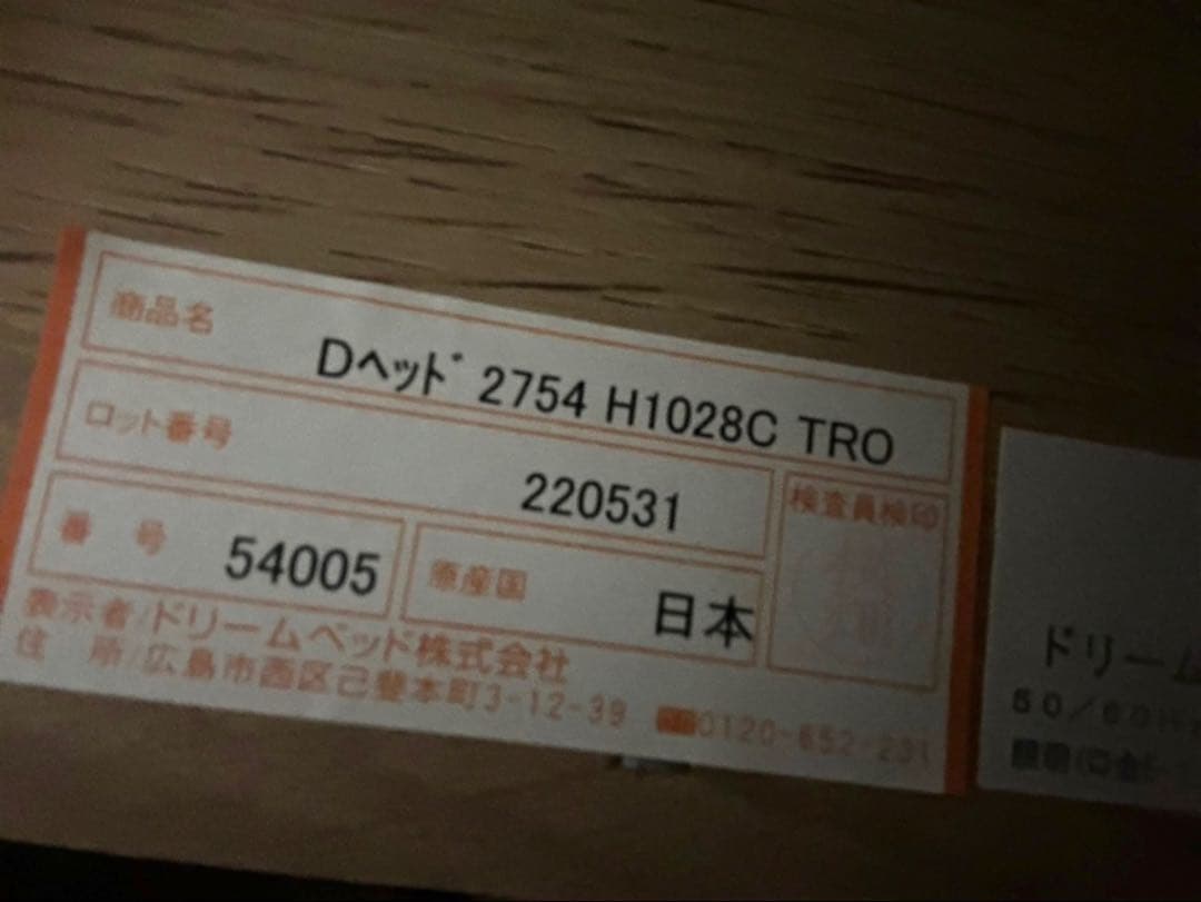 ◼︎A◼︎ドリームベッド ウレルディ2754 ダブルサイズ　（マットレスなし）