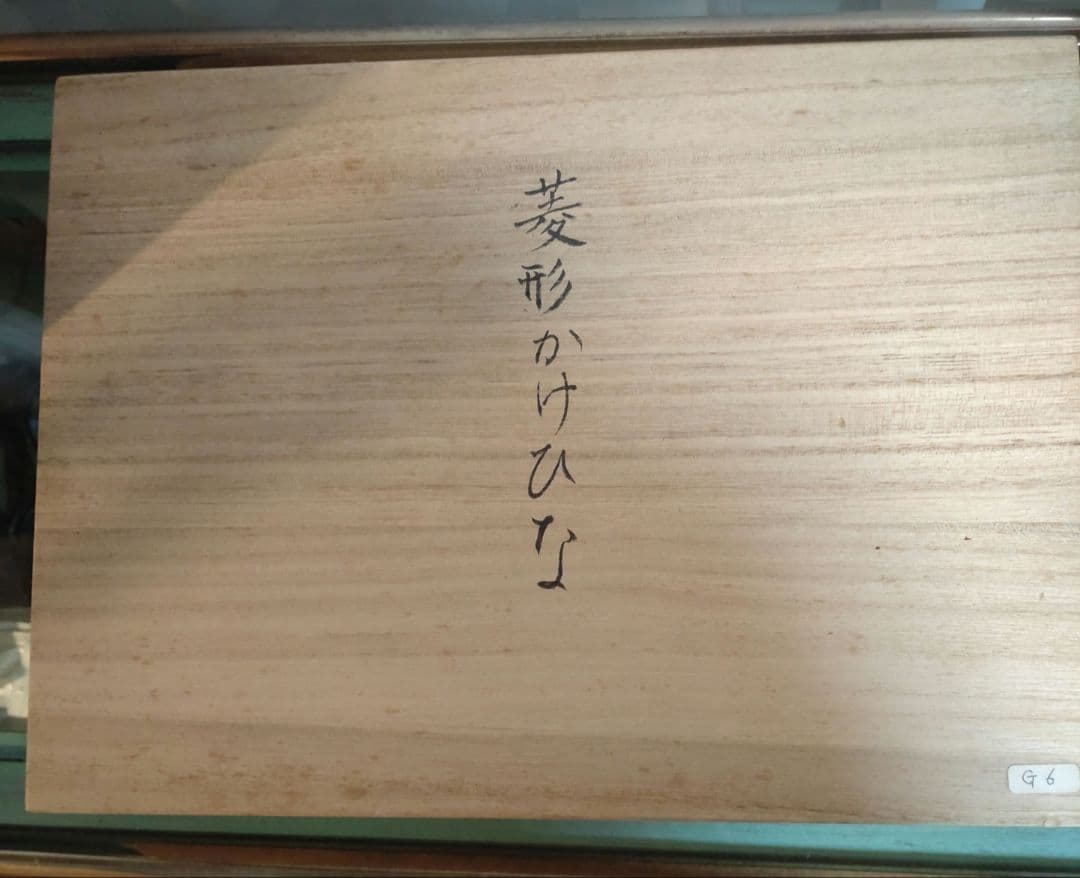 桐塑雛人形 菱形かけひな　衣裳　古布　手描き桜　桐箱付き