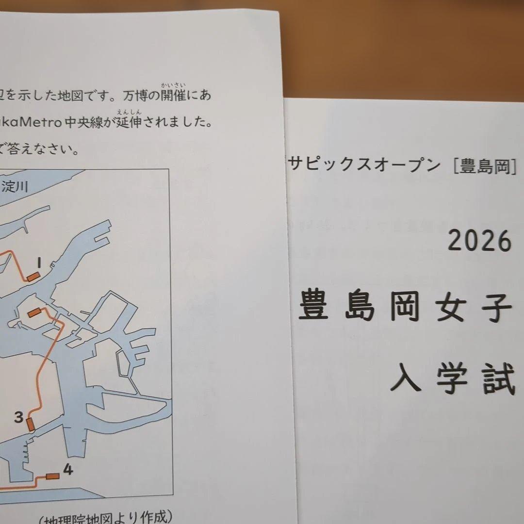 サピックスオープン　豊島岡　2025 年11月9日　新品未使用　解答用紙付き