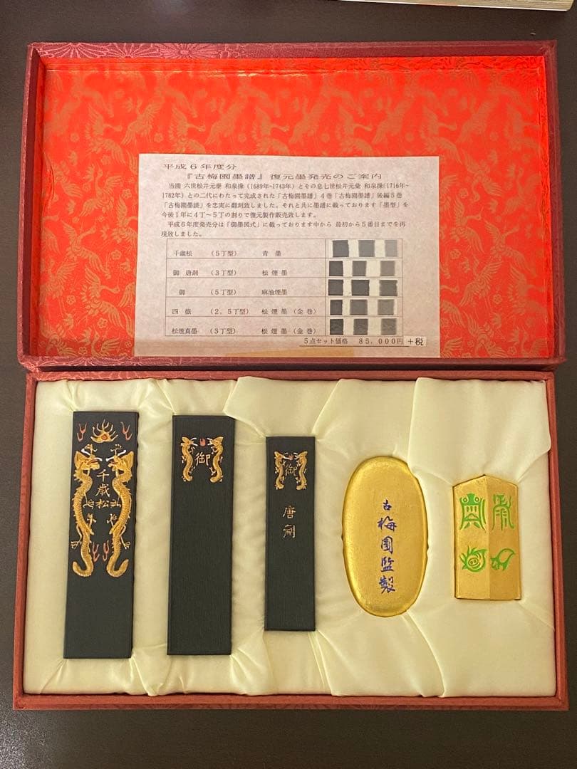 古梅園墨譜 復元