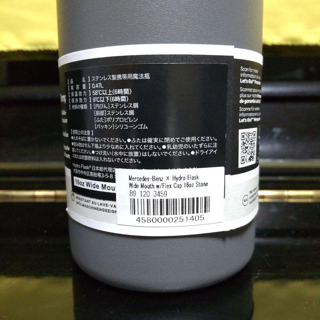 Mercedes-Benz × Hydro Flask 16oz WM 4個＋α