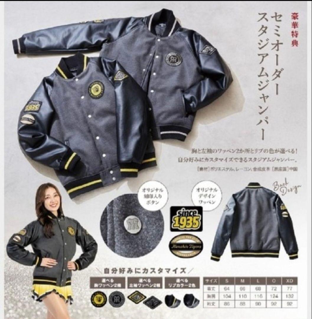 阪神タイガース公式FC【プラス会員特典】セミオーダー【スタジアムジャンパー】新品