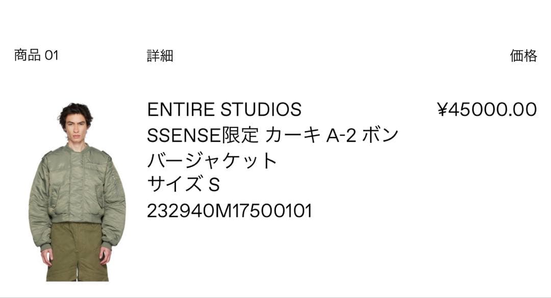 【entire studios】 ボンバージャケットグリーン SSENSE限定