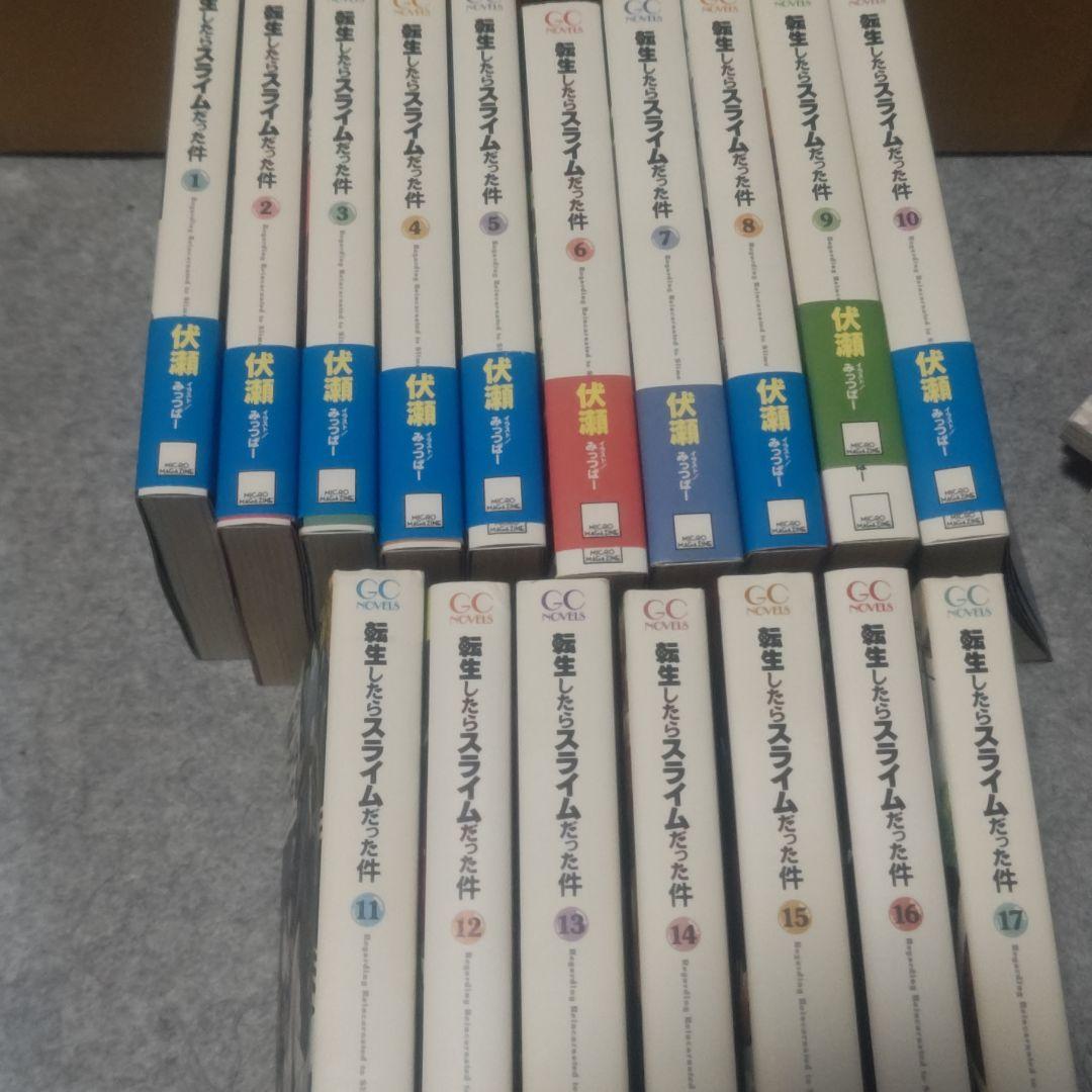 転生したらスライムだった件1～18巻セット