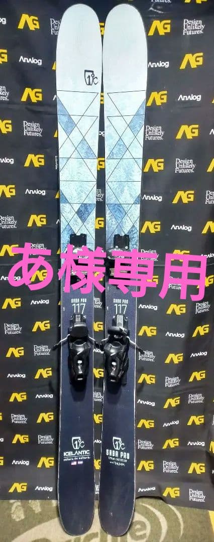 あICELANTIC SABA PRO 117