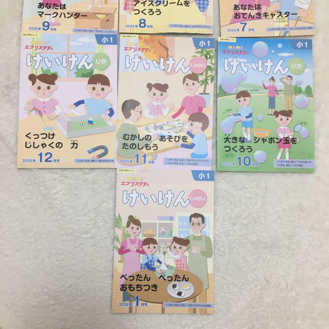 Z会　小1 最新版 2025年　10ヶ月分　書き込み済み