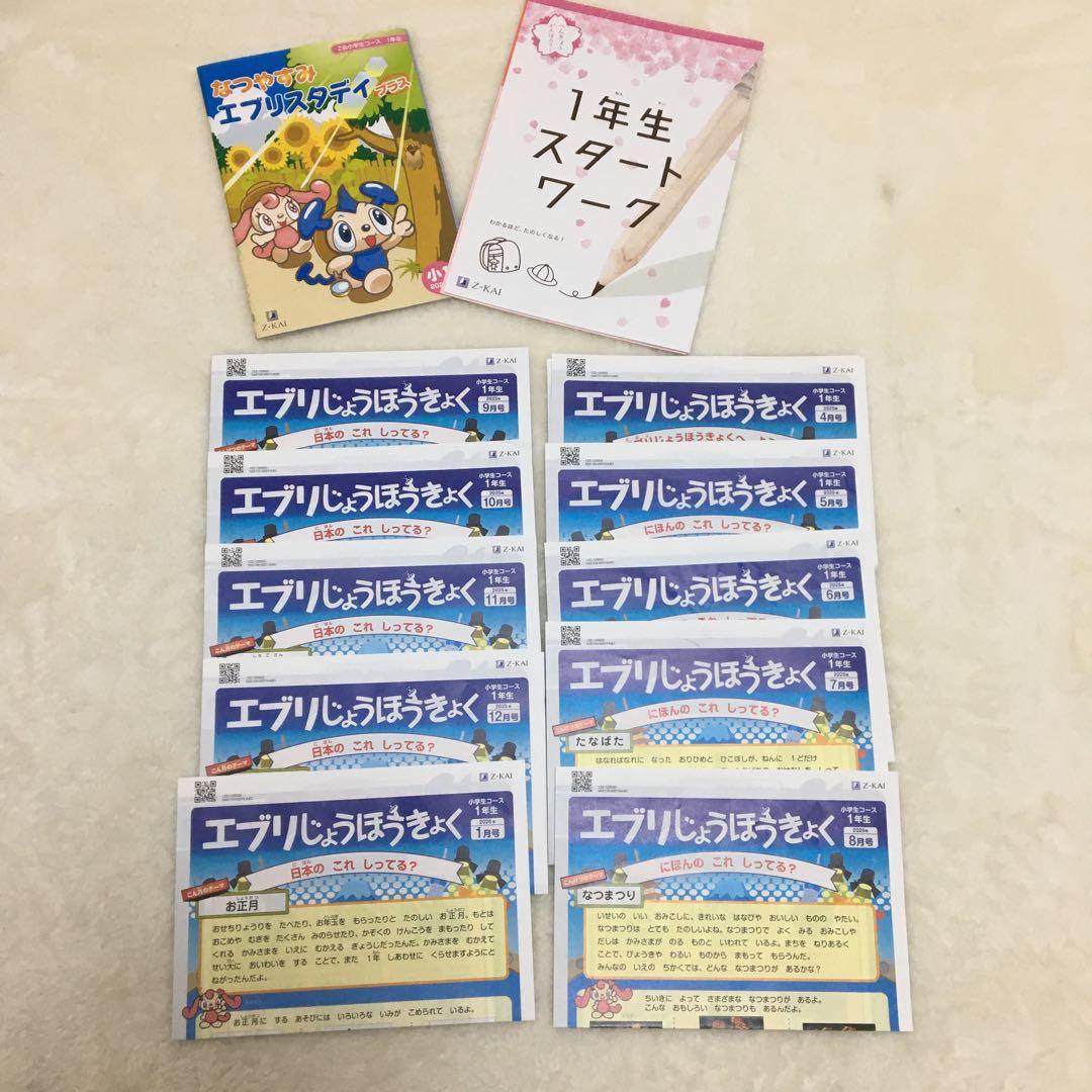 Z会　小1 最新版 2025年　10ヶ月分　書き込み済み