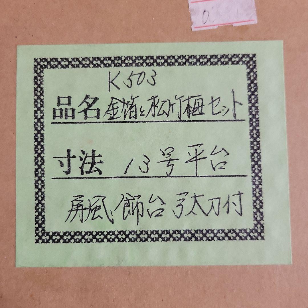 五月人形　13号　金箔と松竹梅セット　H