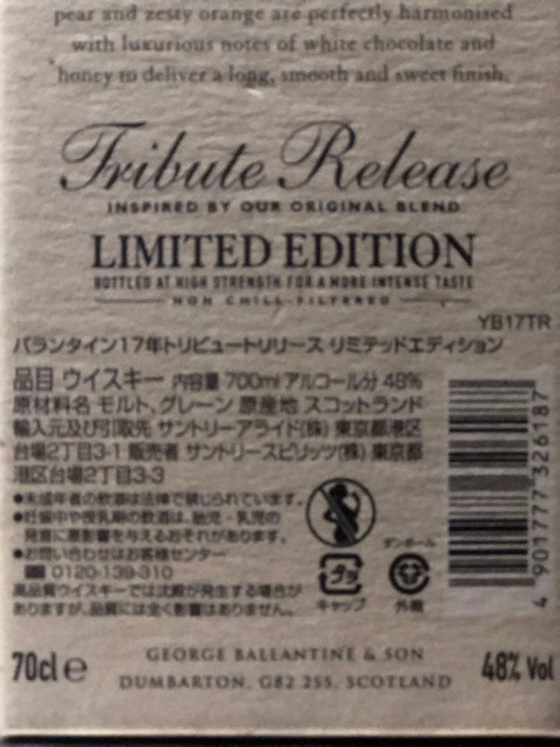 【未開栓・箱付】バランタイン 17年 トリビュートリリース 700ml 限定版