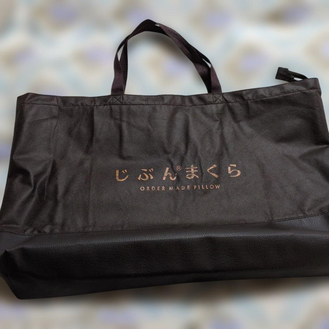 じぶんまくら　レギュラー　Long　枕保管用除湿袋　専用カバー　収納バッグ付き