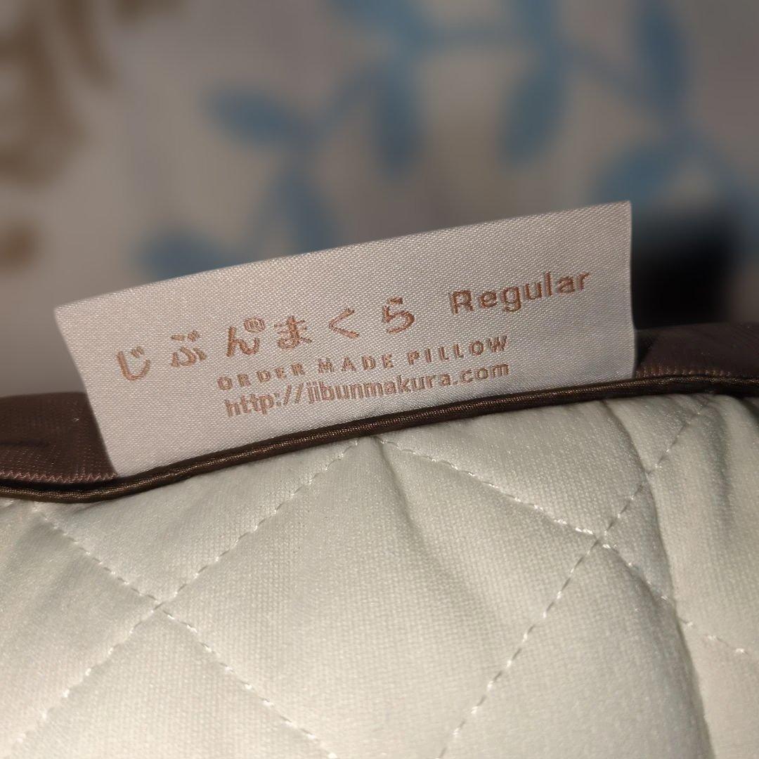 じぶんまくら　レギュラー　Long　枕保管用除湿袋　専用カバー　収納バッグ付き