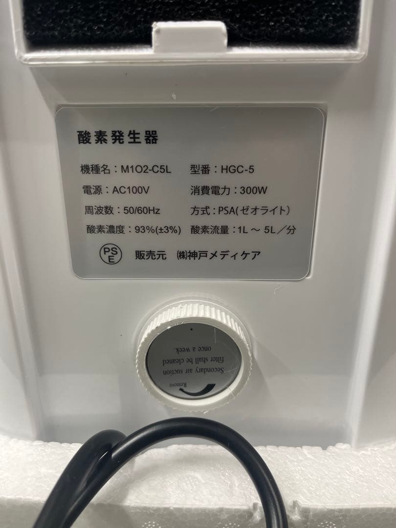 酸素発生器　M1O2-C5L 神戸メディケア　日本製