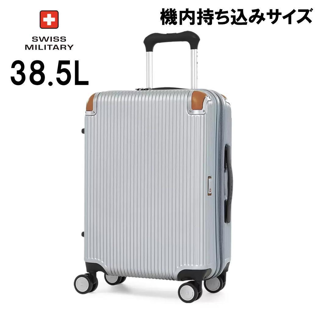 新品 ★ スイスミリタリー スーツケース 38.5L シルバー 機内持込 TSA
