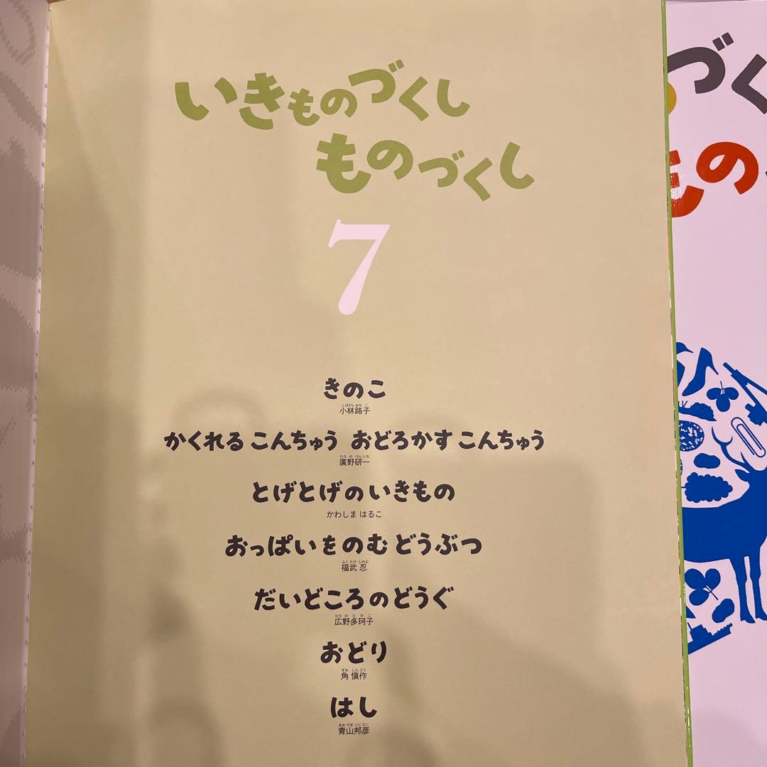 新品☆いきもののづくしものづくし　学習図書　福音館書店　全12巻セット