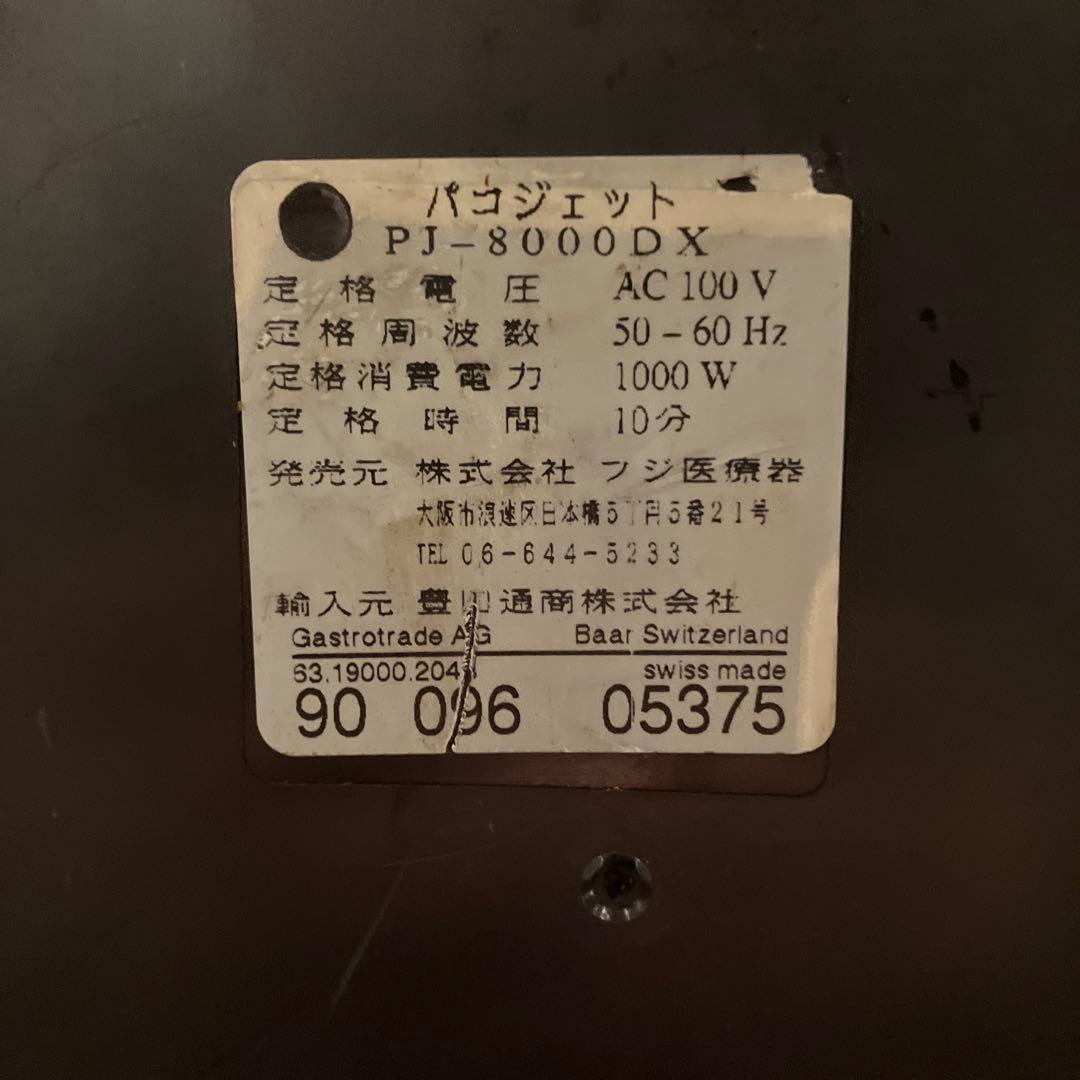 パコジェット　PJ-1 ジャンク品