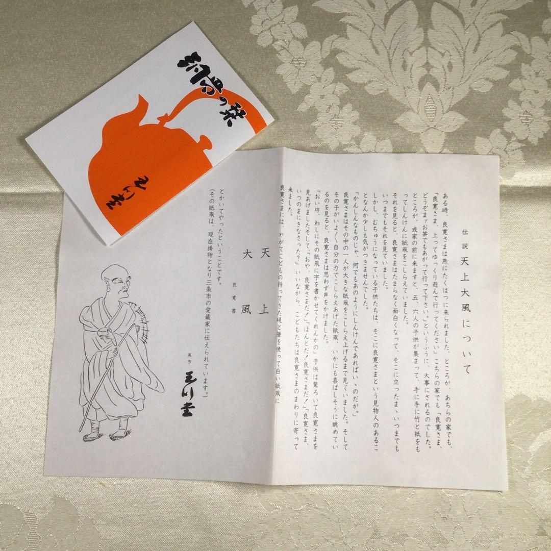 玉川堂　良寛　『天上大風』　飾り皿