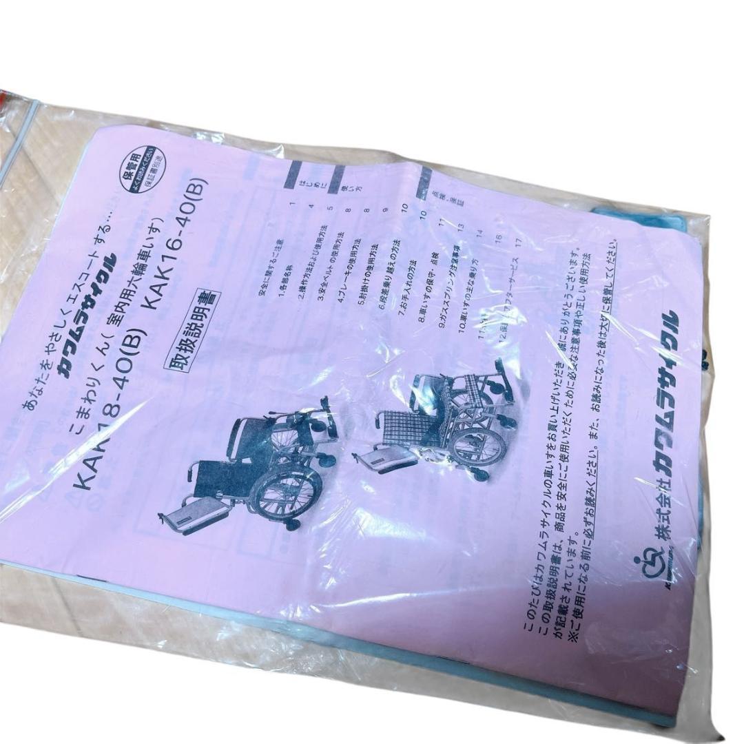 【未使用品】カワムラサイクル　自走式　車椅子