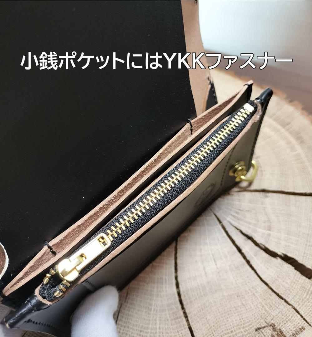 姫路レザー　茶芯黒　札ポケット付きミドルトラッカーウォレット　真鍮　ハンドメイド