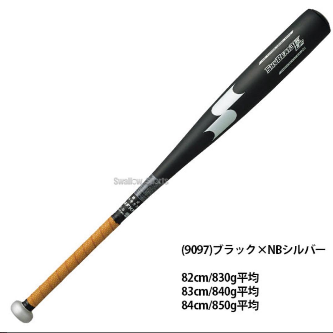 SSK 中学硬式 スカイビート31 金属バット 31K-LF