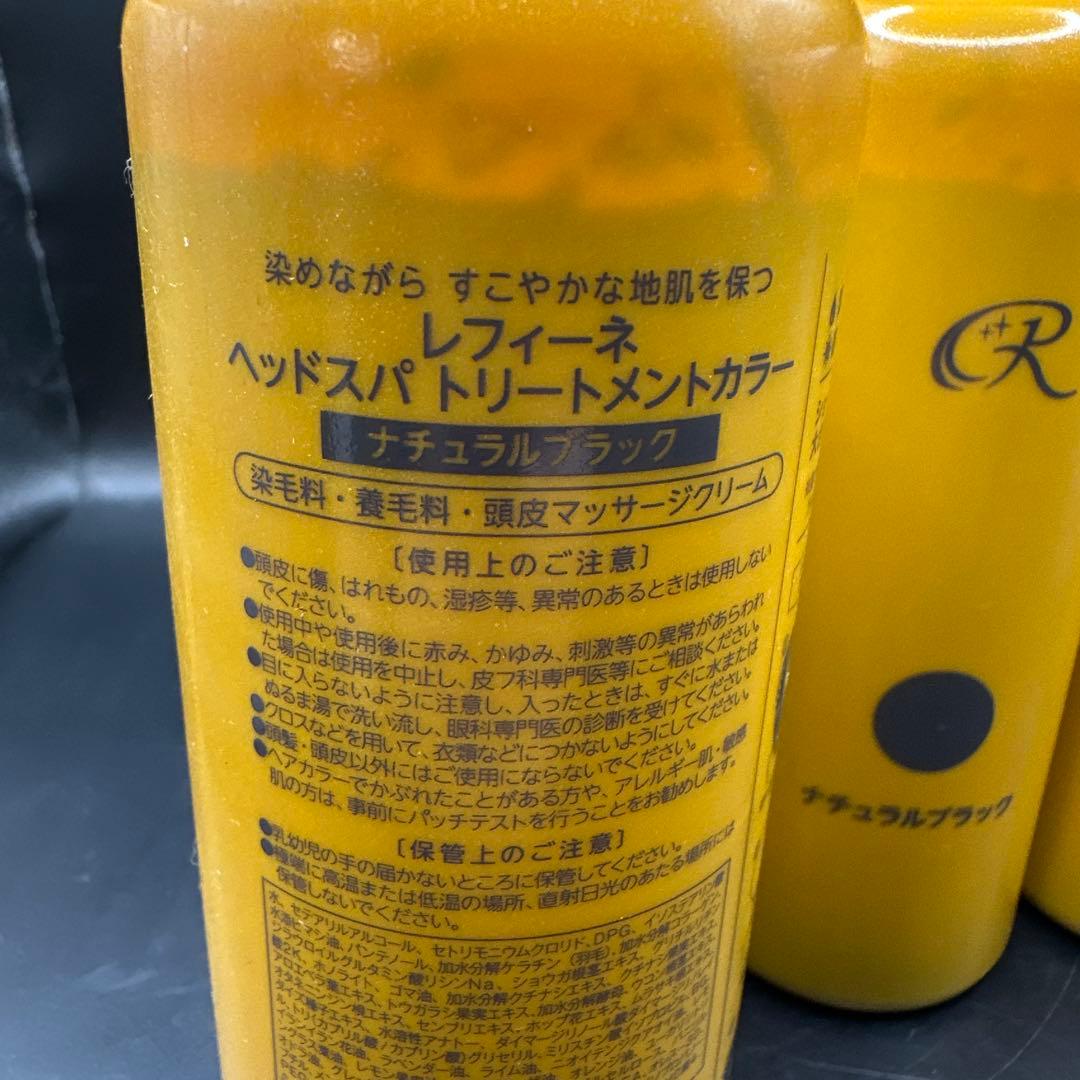 レフィーネ ヘッドスパ トリートメントカラー ナチュラルブラック 4点セット