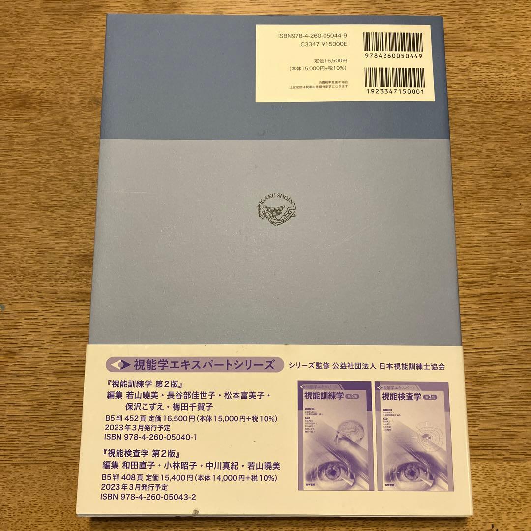 光学・眼鏡　視能学エキスパート　新品未使用　※値下げしました！