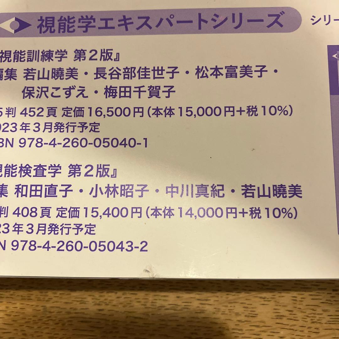 光学・眼鏡　視能学エキスパート　新品未使用　※値下げしました！