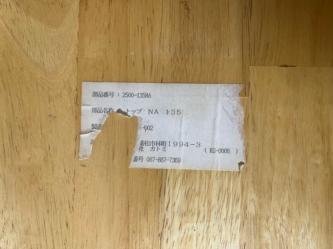 カトミ 家具 国産 ダイニングテーブル 135cm