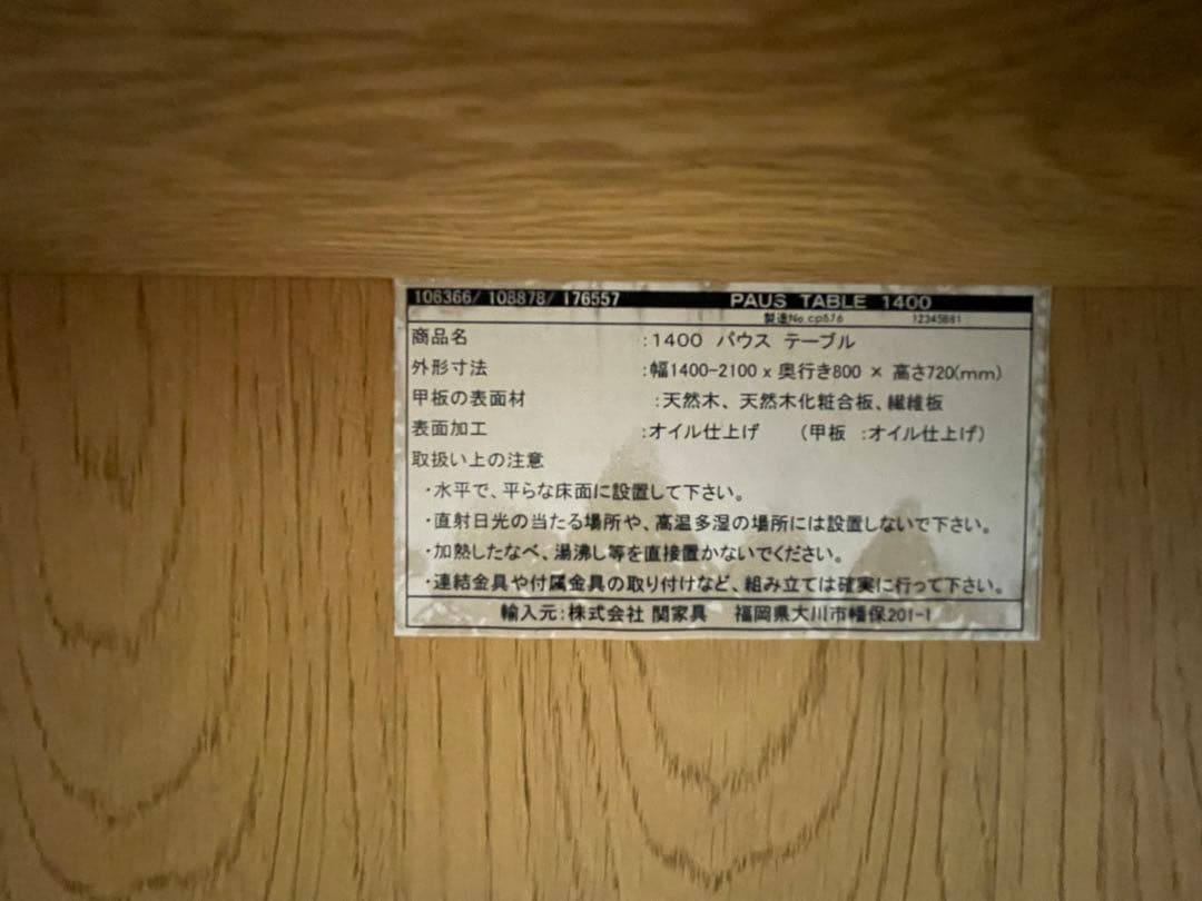 CRUSHGATE クラッシュゲート PAUS パウス ダイニングテーブル