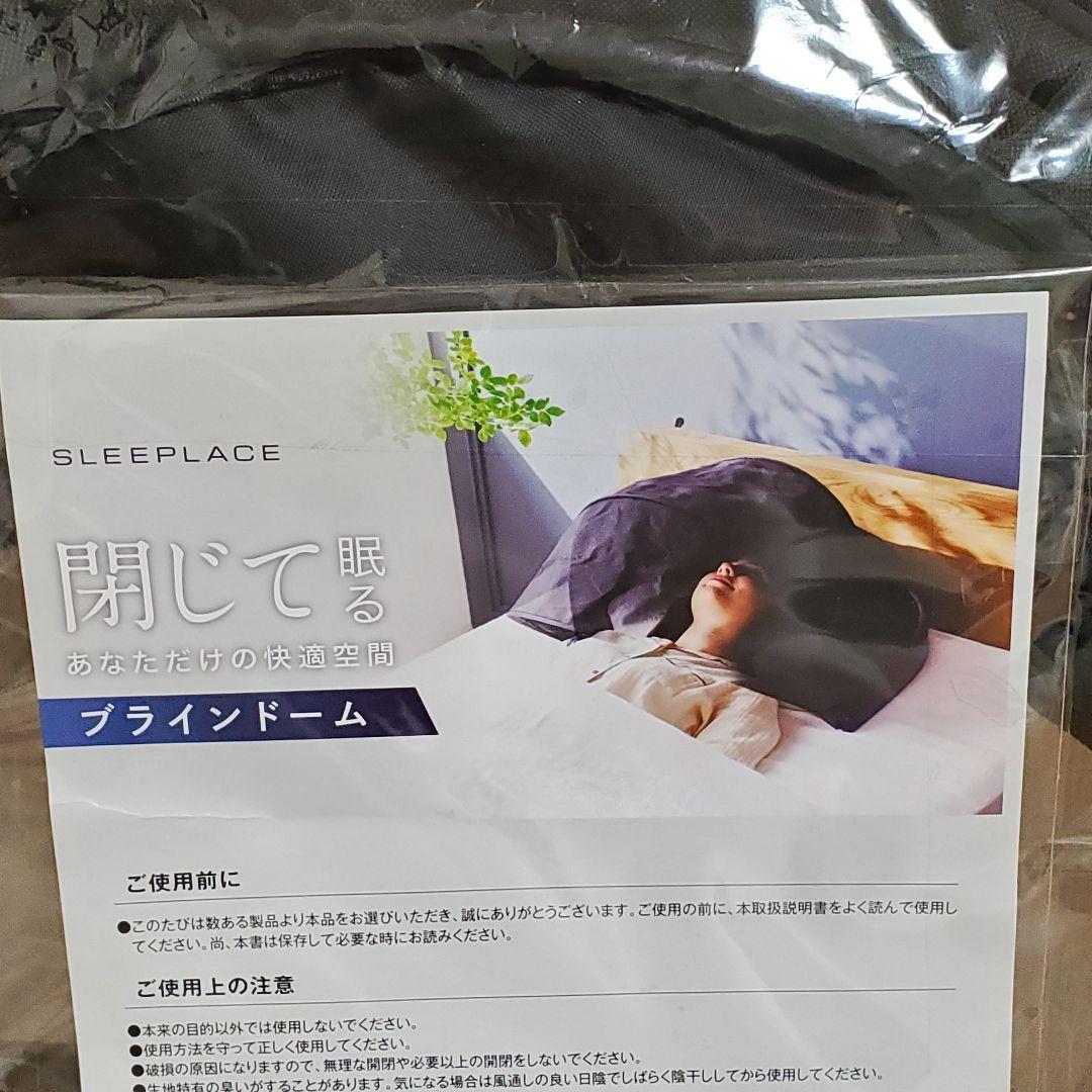 【chiichii 】SLEEPLACE スリープレイス ブラインドーム