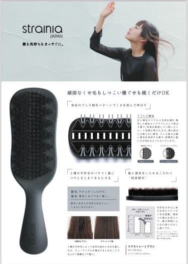 strania ストレートブラシ ブラック