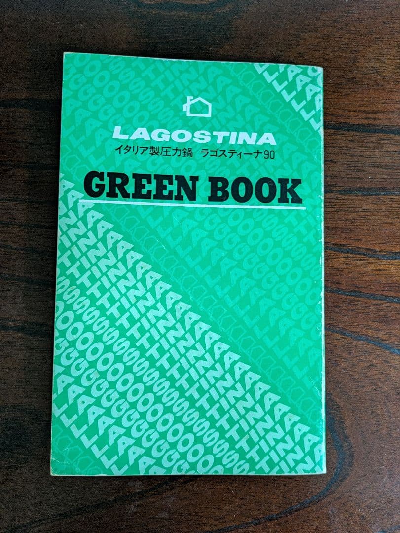 【グリーンブック付き】ラゴスティーナ圧力鍋 90シリーズ 7リットル