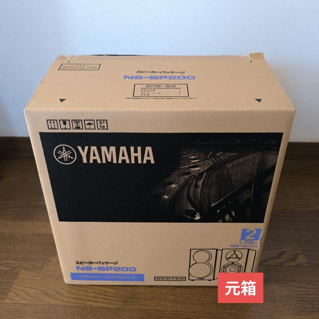 【美品】YAMAHA　2wayスピーカ　NS-BP200、付属品完備、元箱有り