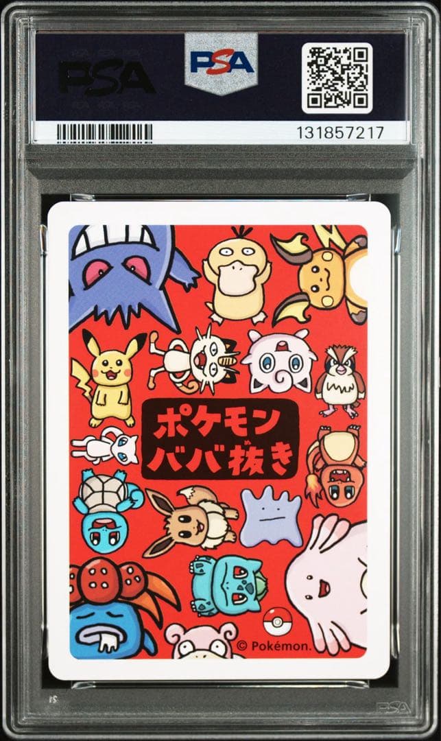 ババ抜き　ピカチュウ　ライチュウ　PSA10 連番☆