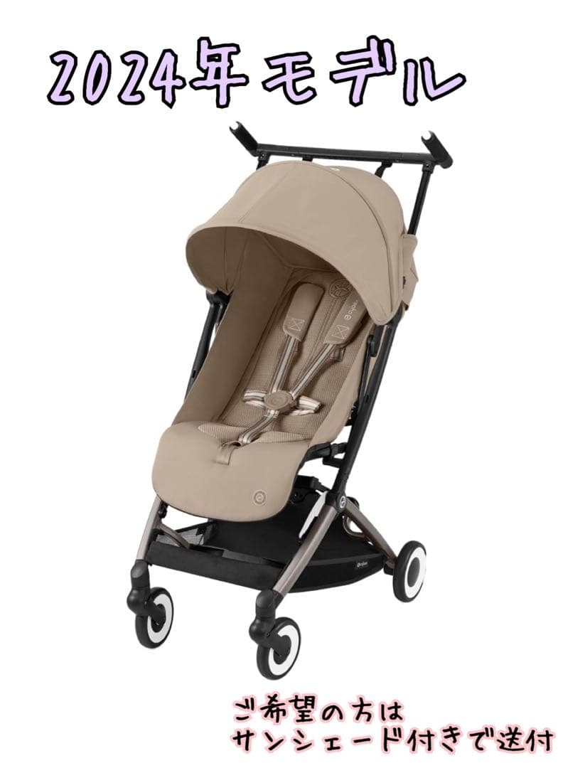【2024】サイベックス　リベル　ベージュ 折りたたみ式 ベビーカー