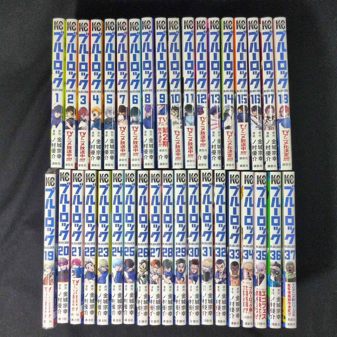 【24時間以内発送可】【新品有】ブルーロック BLUELOCK 1-37巻 全巻