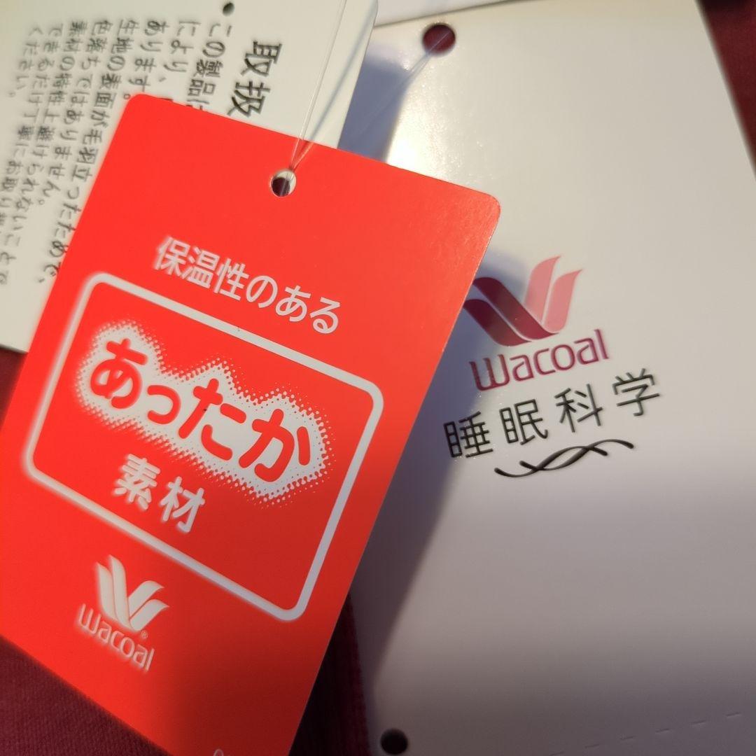 ワコール 睡眠科学 レディース パジャマ 綿100% 超長綿 新品 L