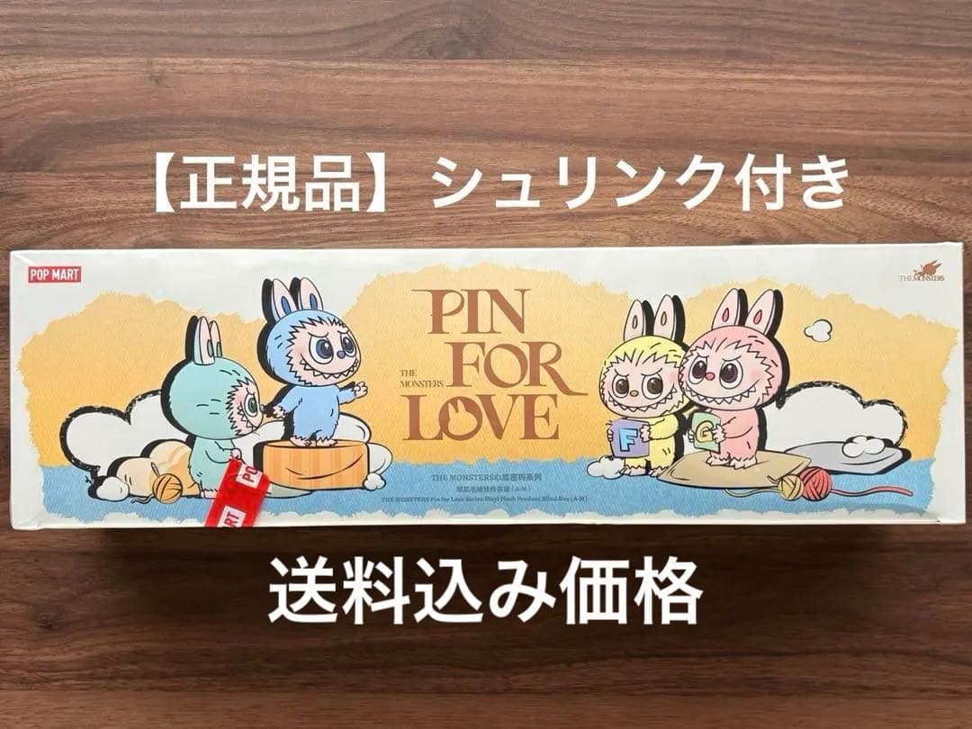 正規品新品未開封ラブブPINFORLOVE アソートボックス