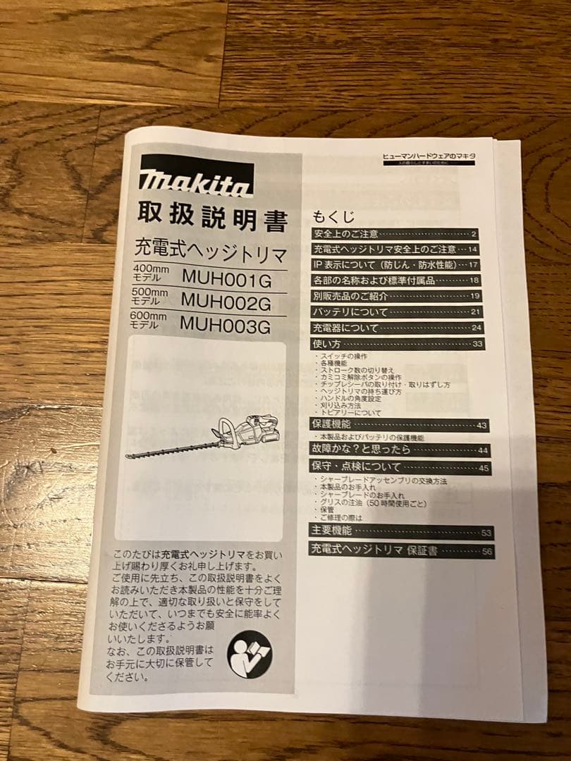 Makita MUH200 ヘッジトリマー 500mm