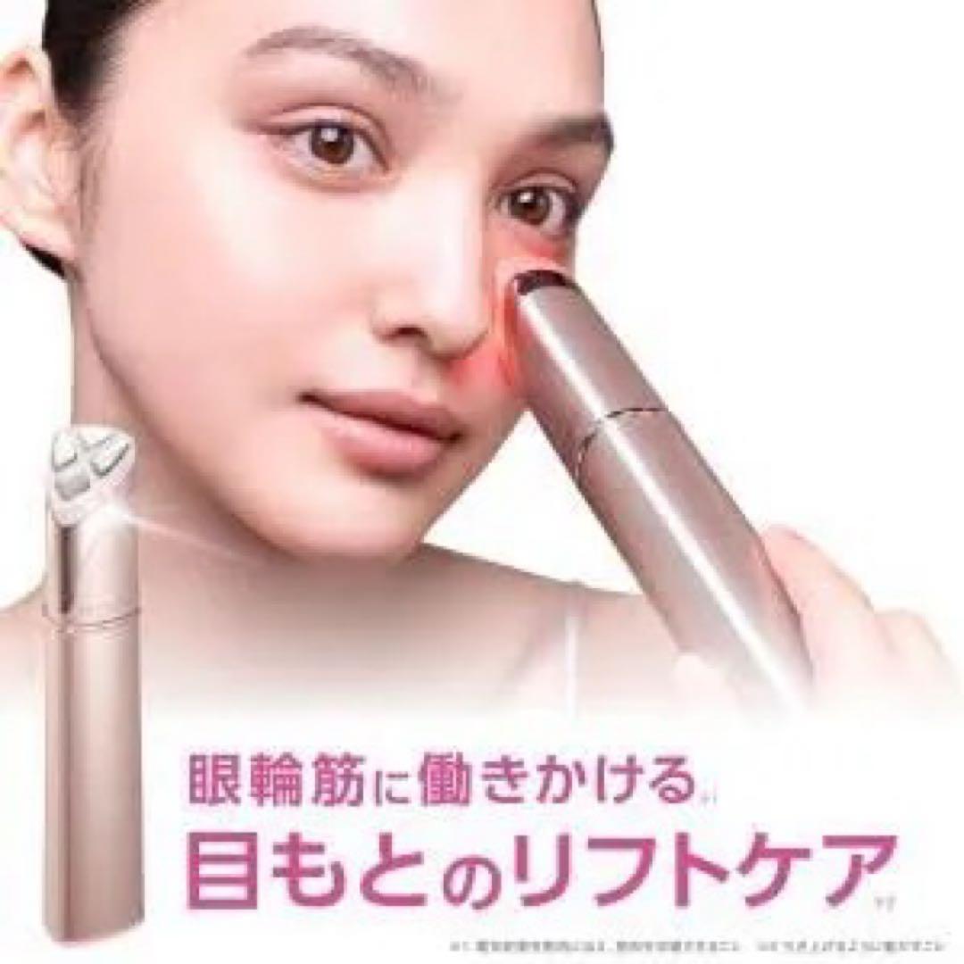 アクシージアメイトフォーアイズ　美顔器 ピンク 箱付き