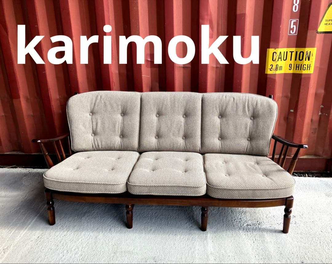 カリモク　コロニアル　3pソファー