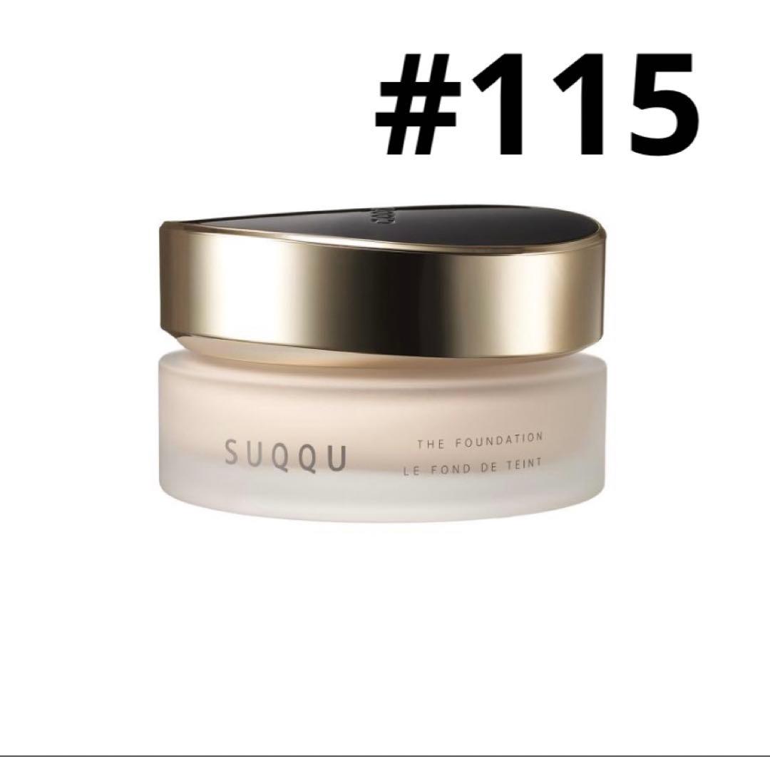 スック SUQQU ザ ファンデーション #115