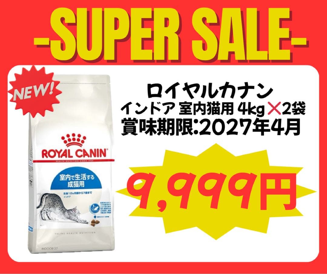 ロイヤルカナン 室内で生活する成猫用 インドア キャットフード 4kg ✖️2個